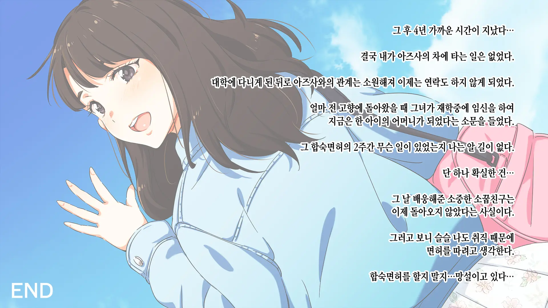 Gasshuku Menkyo No Jittai ~Kanojo O Kaeta 14-Kakan~ | 합숙 면허의 실태 ~그녀를 바꾼 14일간~